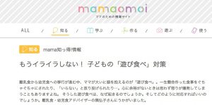 mamaomoi＿mamaful記事