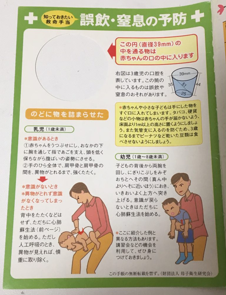 年末年始の帰省 乳児の事故に注意 母子手帳で確認を NHKニュースより | mamaful