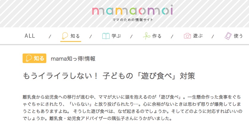 mamaomoi記事